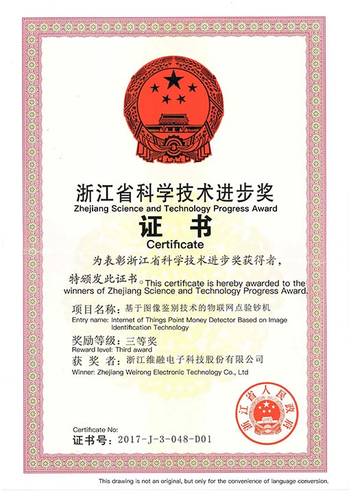 浙江省科学技术进步奖中英文.jpg