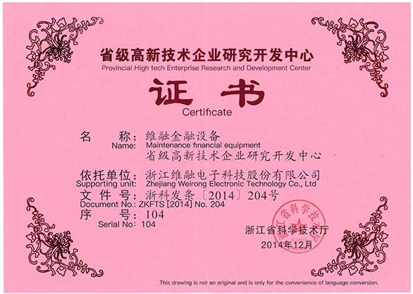 Certificate of Provincial High tech Enterprise Research and Development Center中英文.jpg