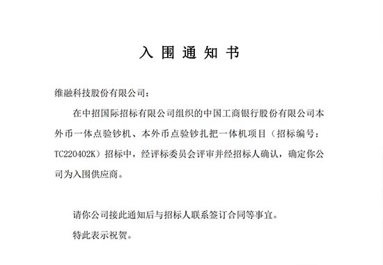 Achieve Cooperated with Six Chinese State-owned Banks